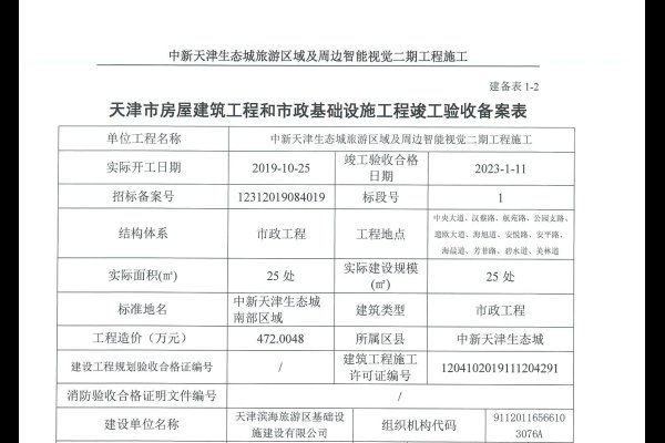 天津查询建设工程备案系统-方知甜