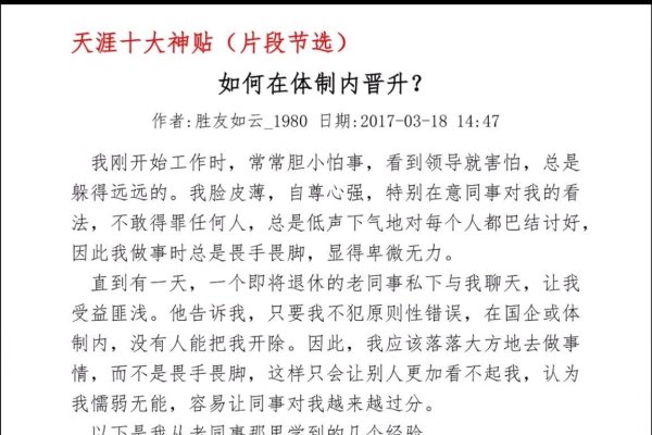 天涯论坛发帖技巧，快速通过审核-方知甜