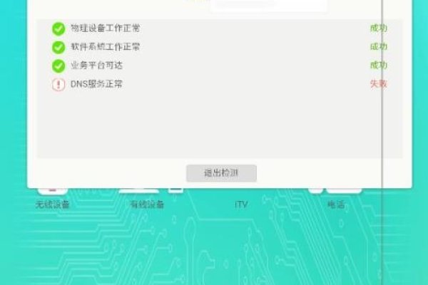 天翼网关dns异常修复手机步骤-方知甜