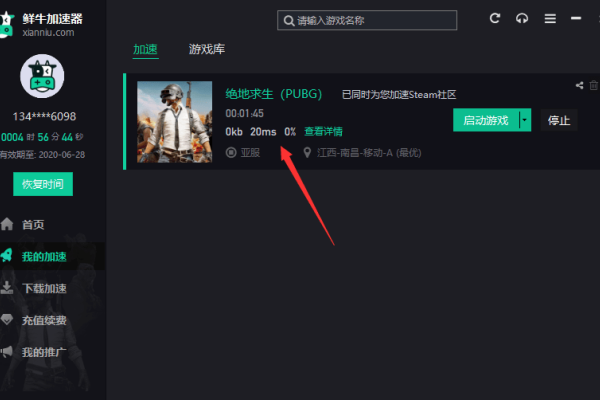 推荐，UU加速器，稳定加速游戏好帮手-方知甜