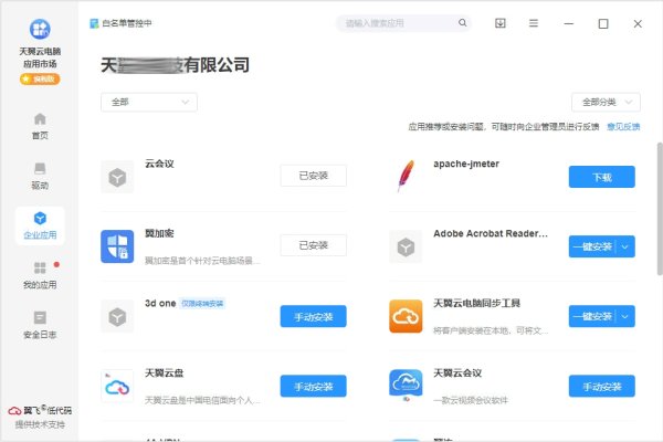 天翼云电脑功能介绍-方知甜