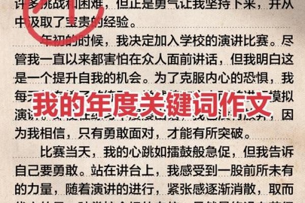 我的年度关键词作文-方知甜