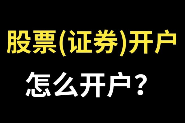 网上股票开户需提交照片，确保真实性与信息安全，免费开户流程解析及注意事项-方知甜