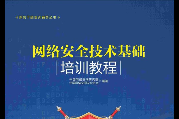 网络安全自学入门指南,从基础到专业-方知甜