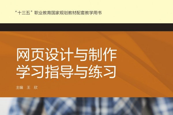 网页设计师培训内容详解-方知甜
