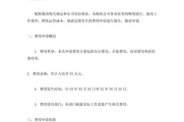 网络维护费用申请报告-方知甜