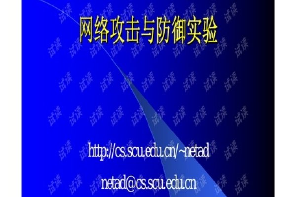 网络攻击与防御实验心得-方知甜