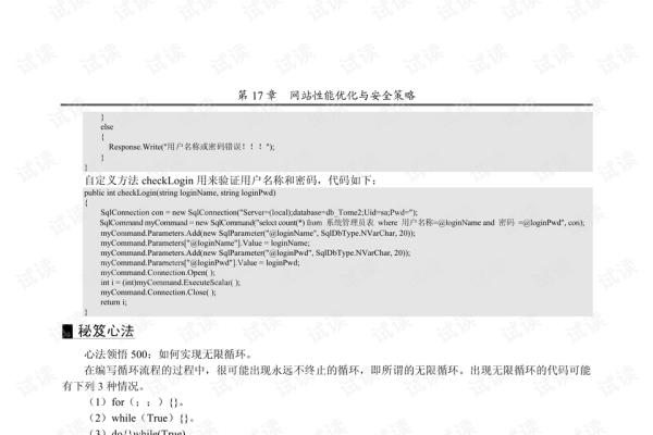 网页性能优化与安全策略探讨-方知甜