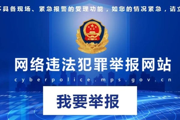 网站备案与举报，互联网安全的重要一环-方知甜