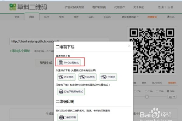 网站地址生成二维码应用-方知甜