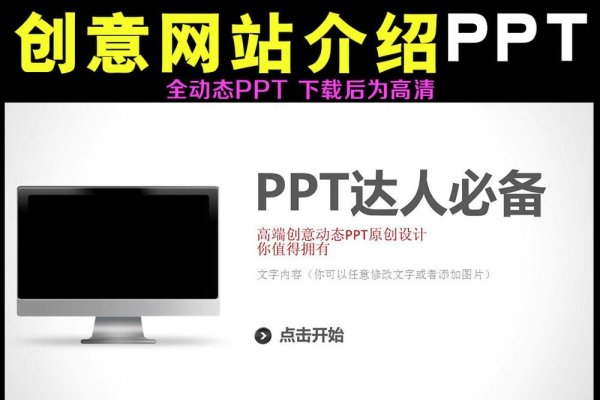 网站建设简介PPT-方知甜