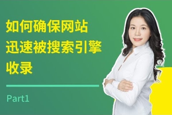 网站如何被搜索引擎收录-方知甜