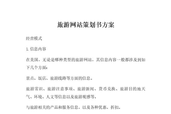 乡村旅游网站建设推广策划书-方知甜