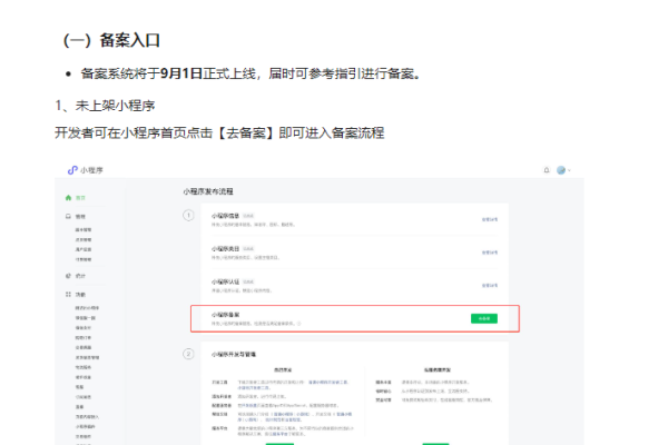 小程序备案入口详解-方知甜