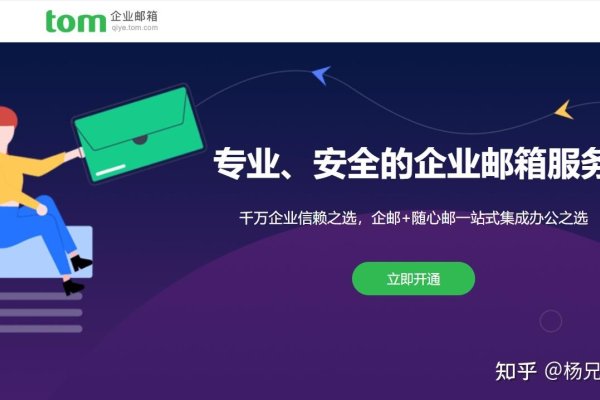 免费企业邮箱登录入口，高效沟通，助力企业运营-方知甜