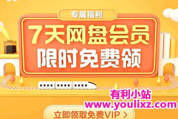 免费领取百度网盘SVIP一天，轻松享受尊贵体验-方知甜