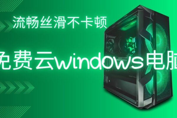 免费云电脑永久使用下载，探索未来的计算体验-方知甜