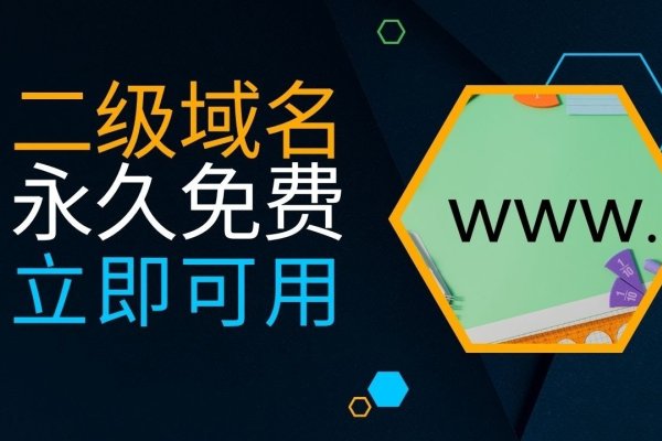 免费注册二级域名，哪些平台提供0元注册服务？-方知甜