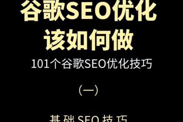 谷歌SEO的技术手段，优化搜索引擎排名策略-方知甜