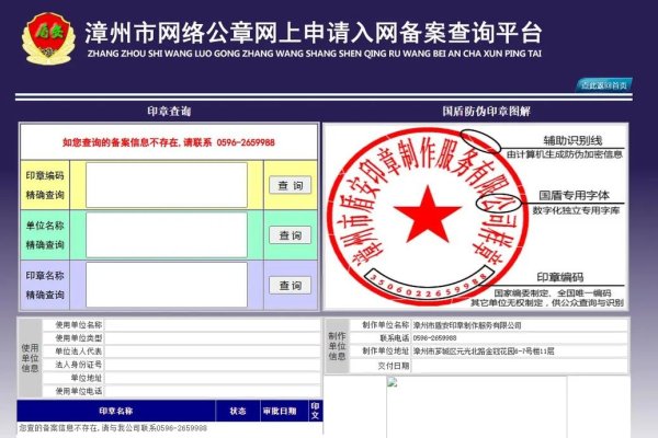 吉林省公章备案查询系统，提升透明度和效率的关键工具-方知甜