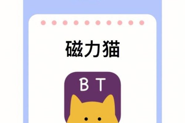 磁力猫BT，一种便捷的下载方式-方知甜