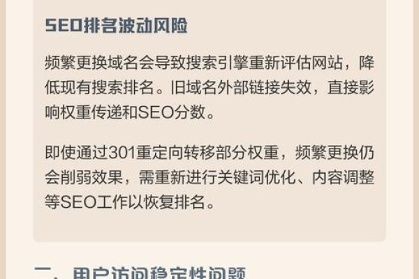 域名经常更换的影响与策略-方知甜