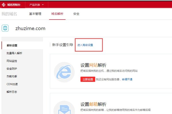 域名绑定解析详解-方知甜