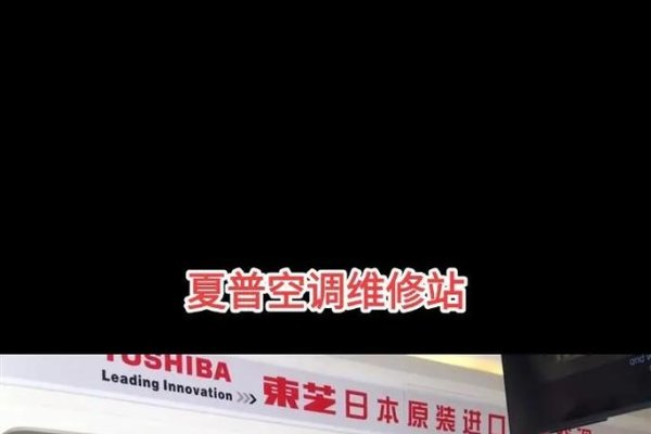 夏普空调全国维修服务-方知甜