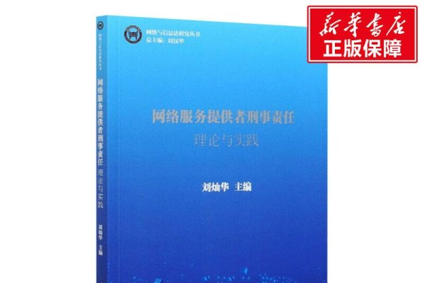 探讨网络服务提供者与网络运营者的关系-方知甜
