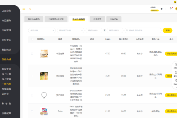 宠物店管理系统，提升效率与顾客体验的利器-方知甜