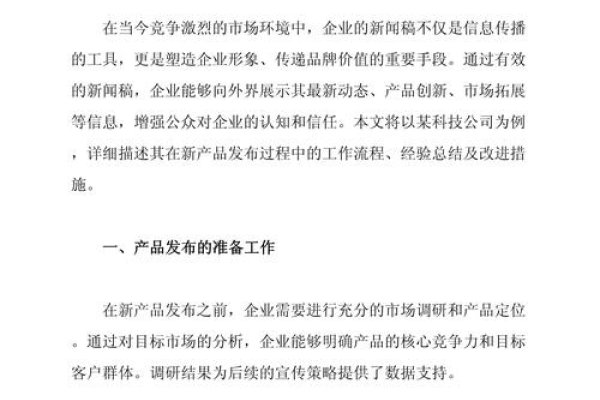 新闻类软文经典案例,揭秘行业领先企业的成功之道-方知甜