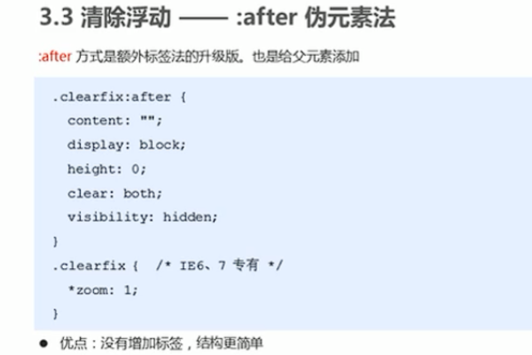 掌握CSS技巧，清除左右浮动代码-方知甜
