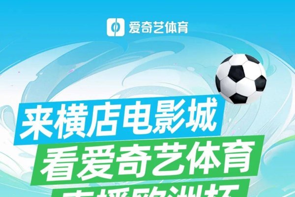 欧洲杯直播盛宴，爱奇艺官网独揽精彩-方知甜