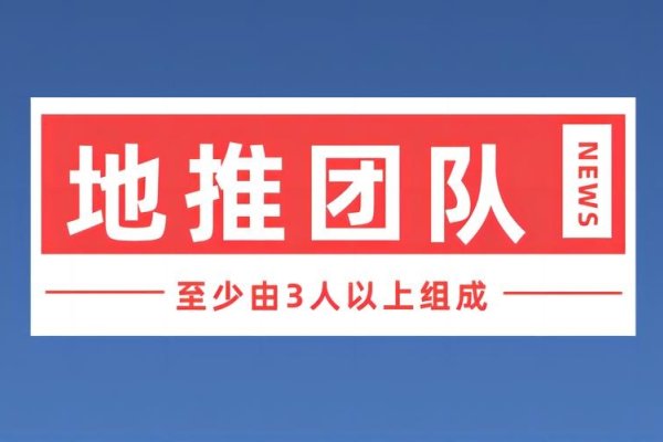 探索地推团队利润之道-方知甜
