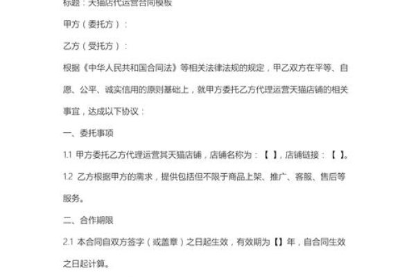 淘宝代运营合同有效性的探讨-方知甜