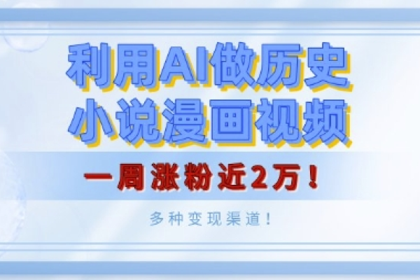 AI副业工具合集，女性如何利用AI神器搞钱？-方知甜