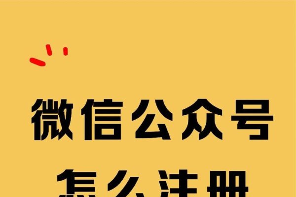 微信公众平台注册官网入口详解-方知甜