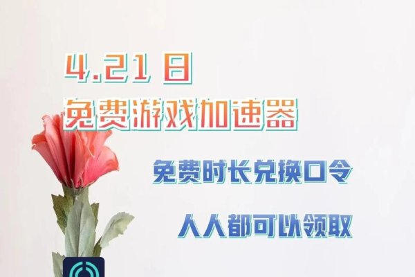 UU加速器官网活动，多种免费会员获取方式！-方知甜