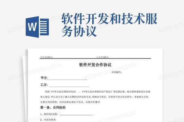 软件开发合作合同范本详解，分工、寻找合作伙伴及费用解析-方知甜