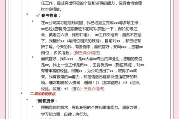 信息流优化师面试攻略与常见问题解析-方知甜