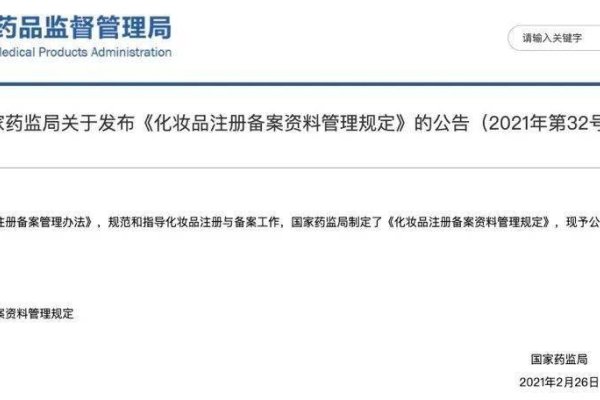 化妆品原料备案查询，保障安全与品质的关键环节-方知甜