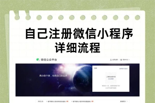 微信小程序注册官网—开启你的智能生活新篇章-方知甜