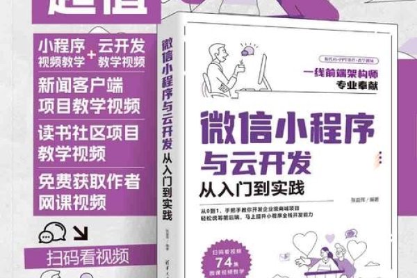 微信小程序云开发图书的魅力与实现-方知甜