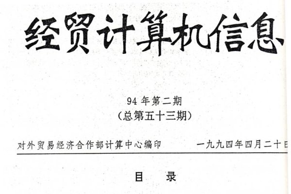 ERP管理系统在企业管理中的运用与论文探讨-方知甜