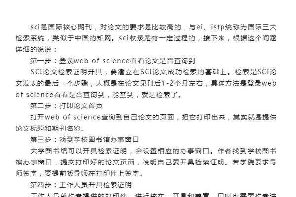 SCI论文收录证明的重要性及其应用-方知甜