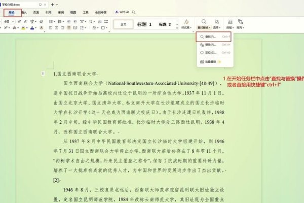 WPS如何高效搜索关键词,详细步骤与技巧-方知甜