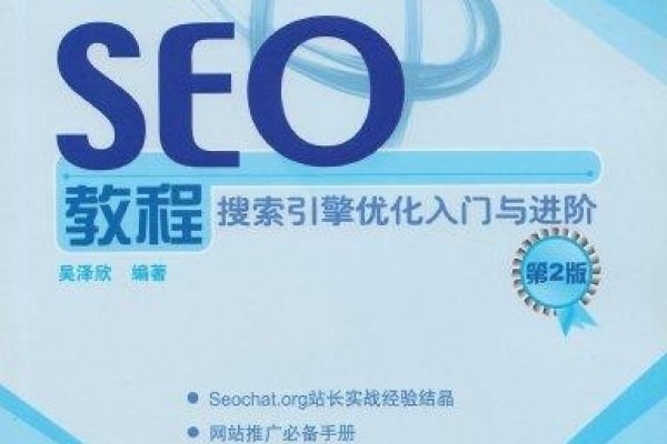 SEO书籍推荐，提升你的搜索引擎优化技能-方知甜