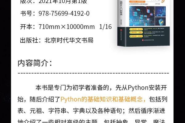 Python零基础自学指南，学习周期、书籍与进阶路线-方知甜