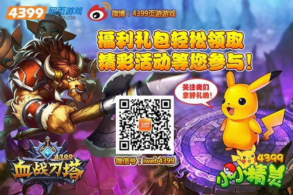 4399，中文在线游戏平台之选-方知甜