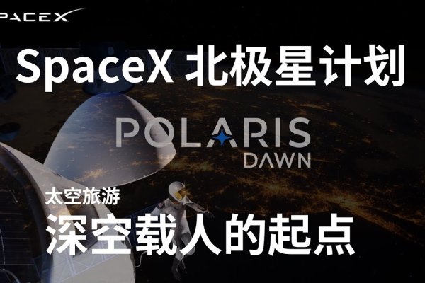 SpaceX太空舱，科研、旅游与航天的重要角色-方知甜